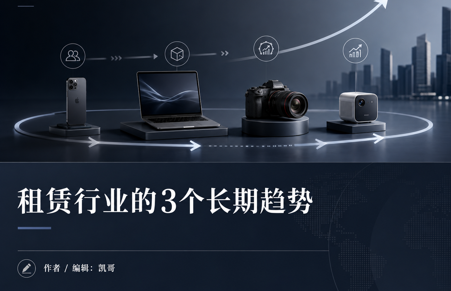未来几年，租赁行业会往哪里走？
